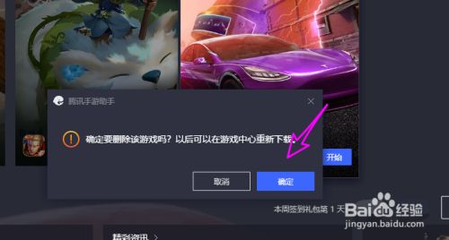 腾讯手游助手怎么删除安装包及已安装的游戏