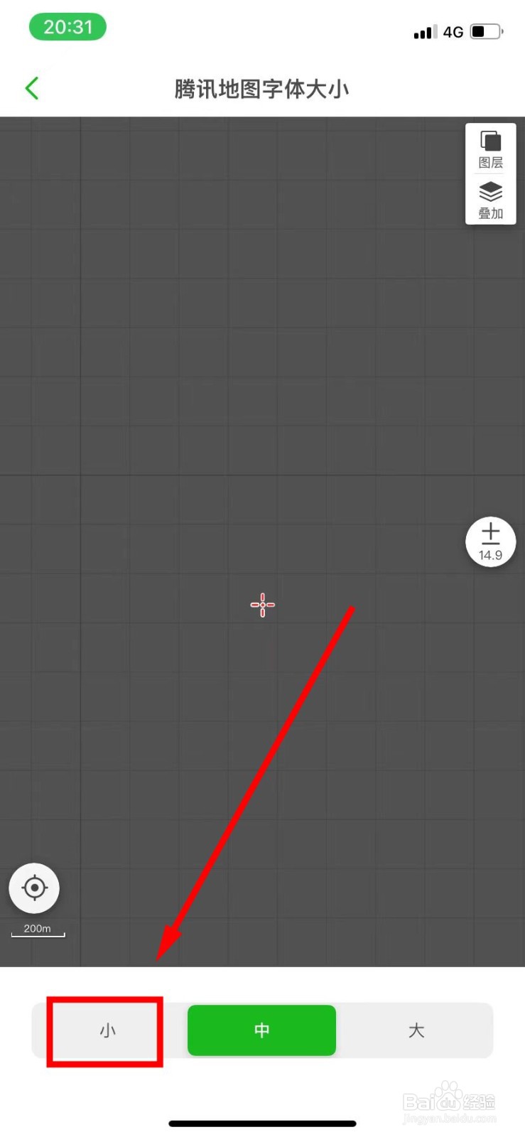 两步路户外助手把腾讯地图字体设置为小