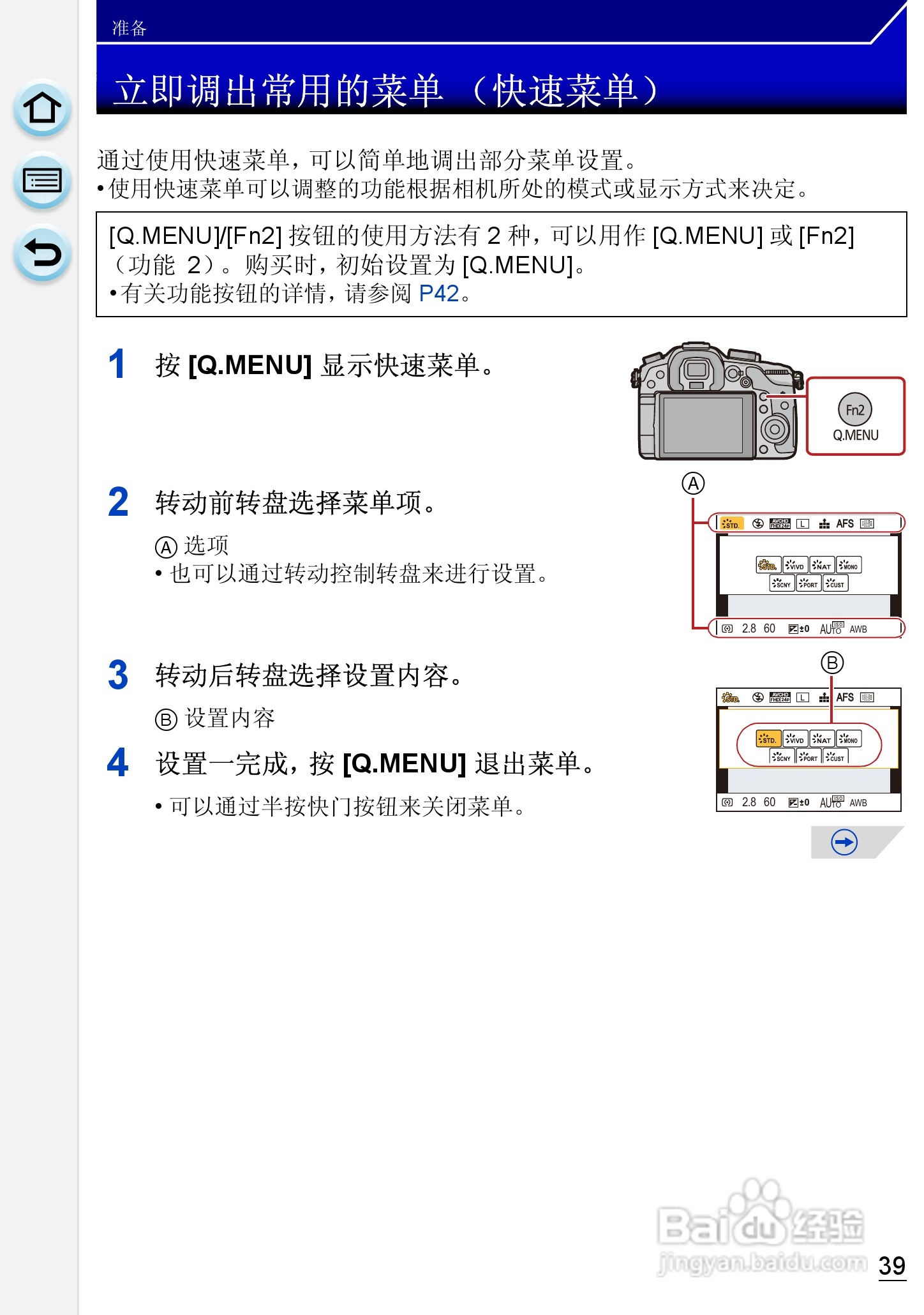松下DMC-GH3数码相机使用说明书:[4]
