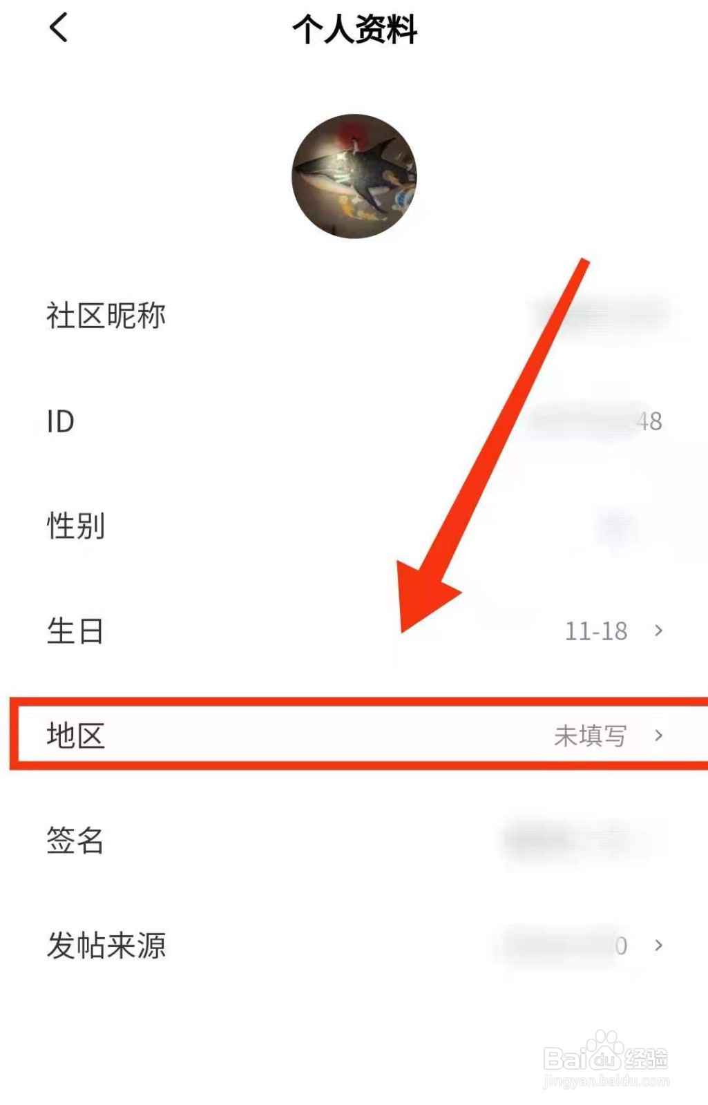 怎样修改在小米社区的“地区”