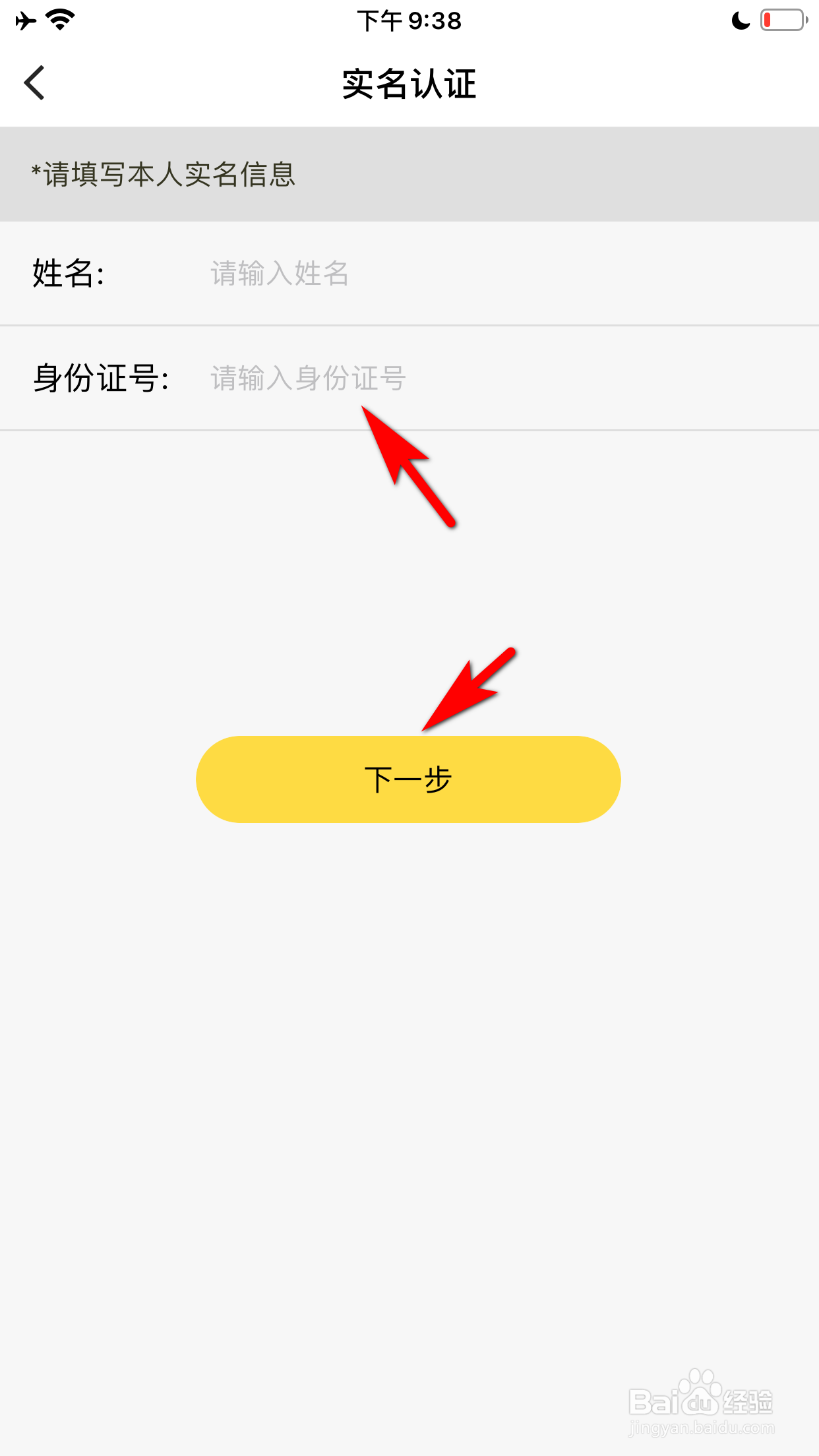 伊对怎么进行实名认证