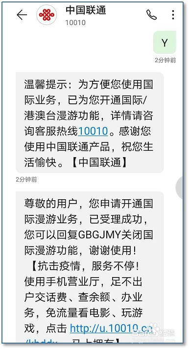 联通号码怎么开通国际业务