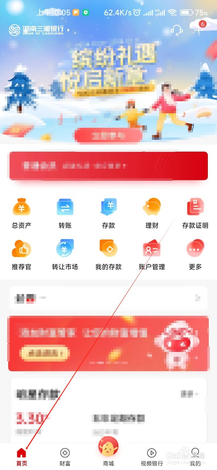 湖南三湘银行怎样找到我的借款