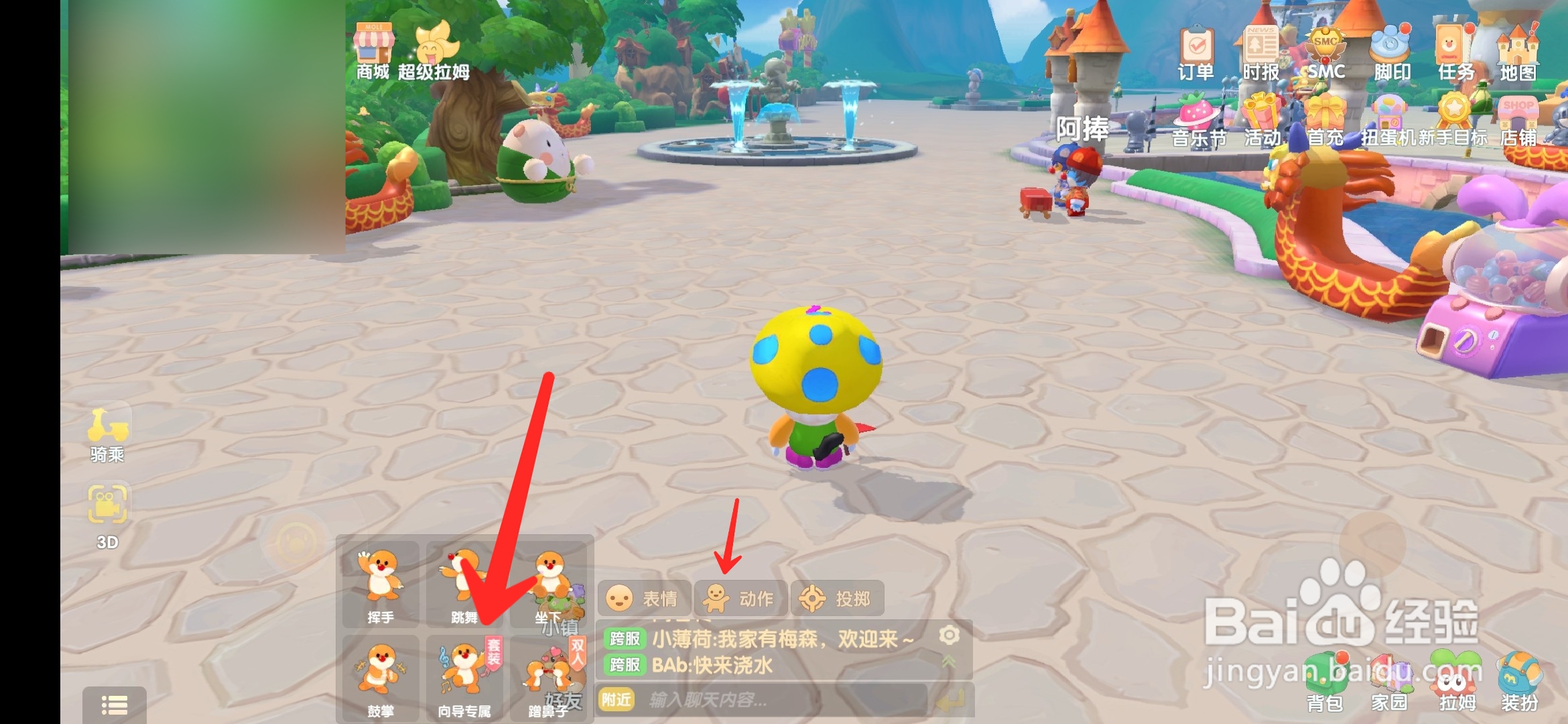 摩尔庄园手游向导桌怎么摆放