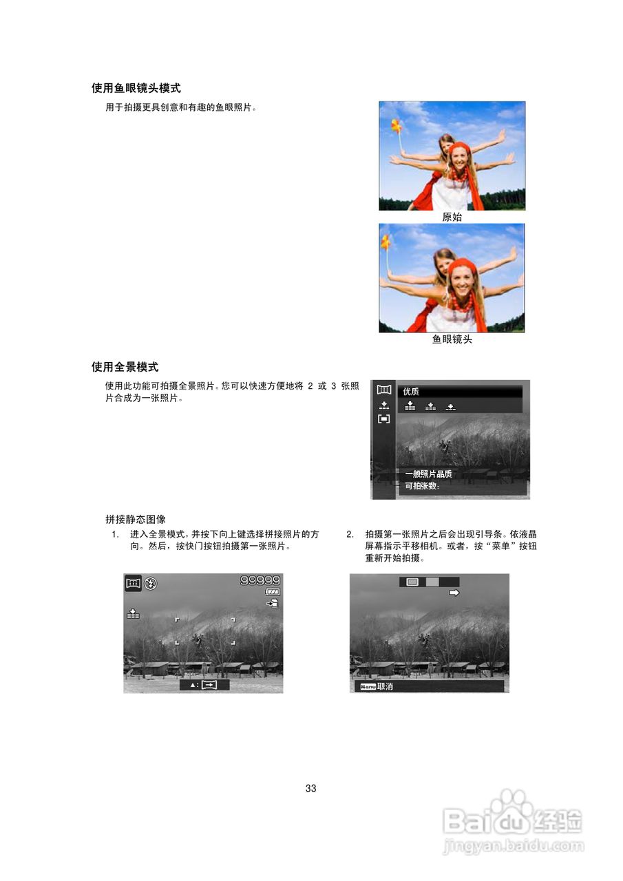 海尔DC-A50数码相机使用说明书:[4]