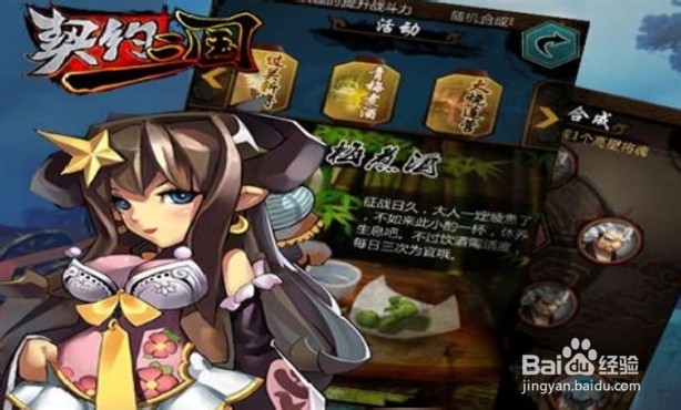 契约三国高阶升级攻略之秘方合成 卷轴、材料