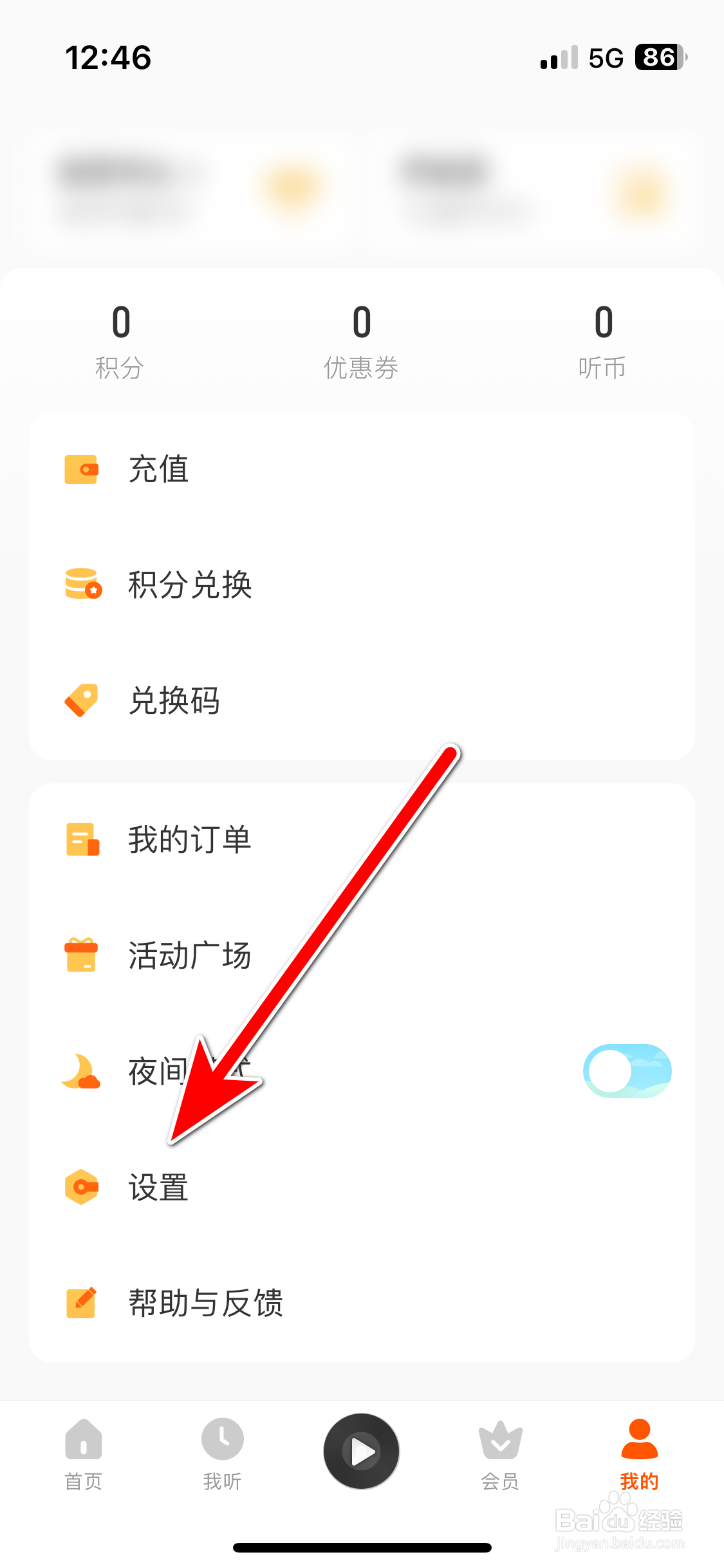 酷我畅听如何查询当前系统的版本号