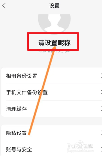 阿里云盘软件中怎么设置个人简介内容