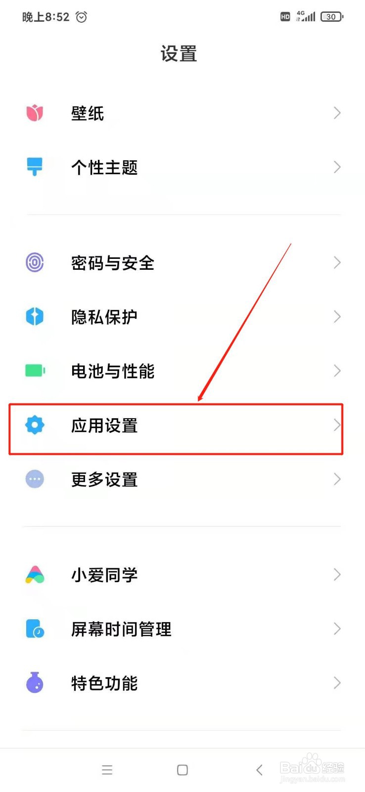 小米手机怎么将微信双开