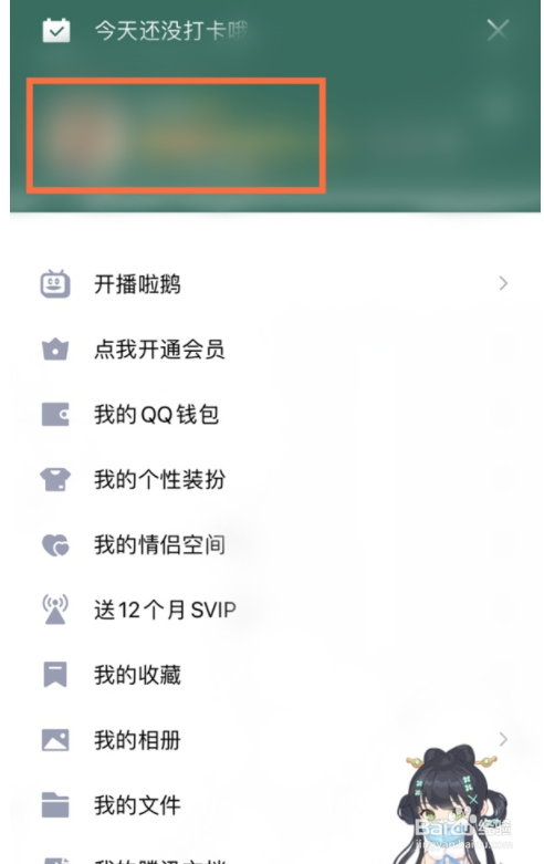 苹果手机qq身份证勋章如何查看?