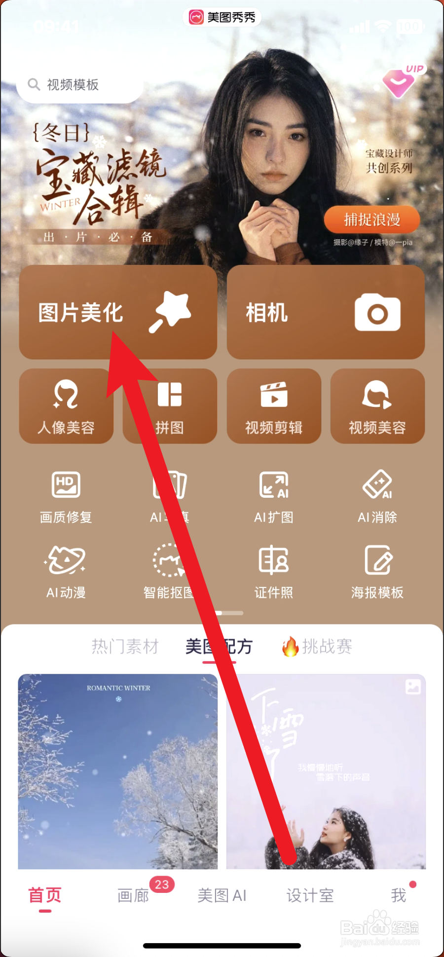 美图秀秀怎么换背景颜色