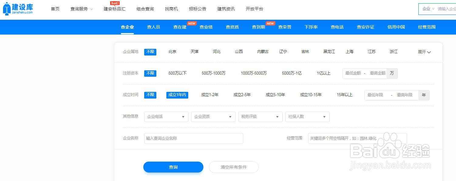 全国建筑企业中标业绩怎样快速查询