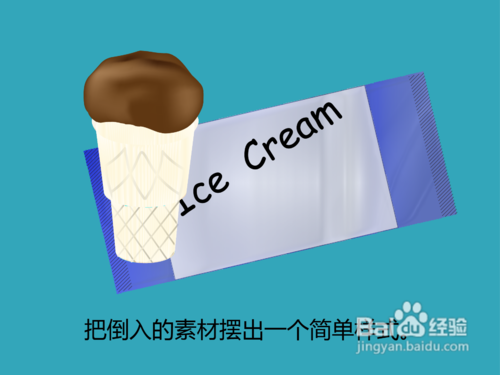 做一款简单醒目的冰淇淋签名档