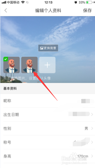 悦动圈怎么修改个人资料设置默认头像