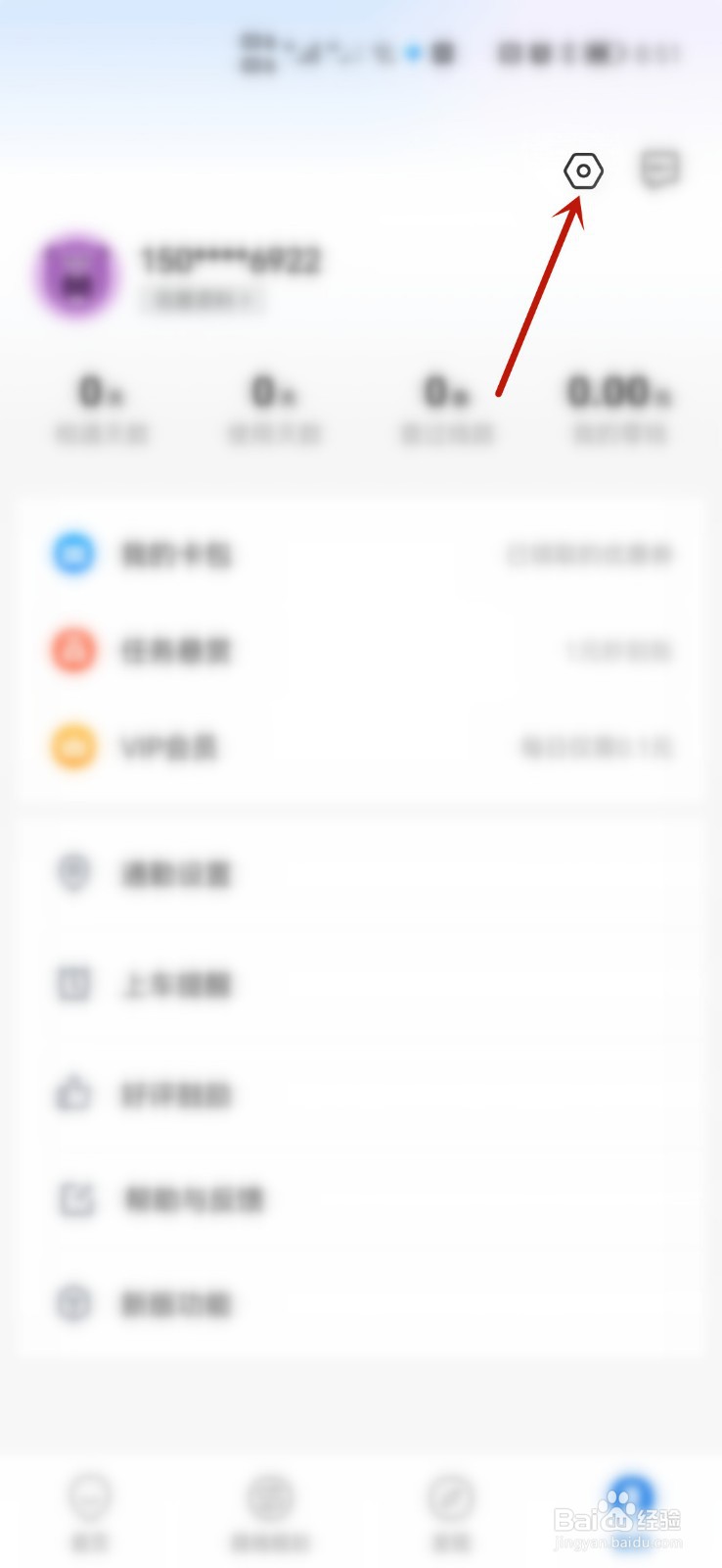如何关闭车来了软件个性化广告推荐