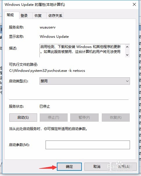 Win10系统如何关闭自动更新