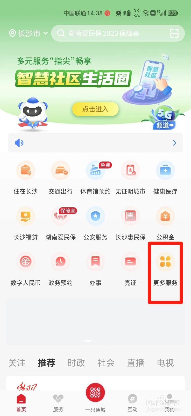长沙无犯罪记录证明办理记录怎么查
