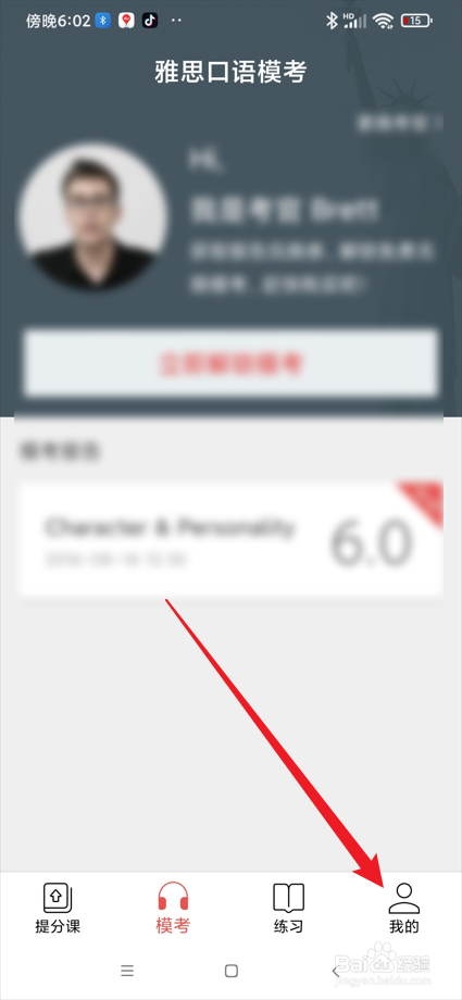流利说-雅思app如何进入帮助中心