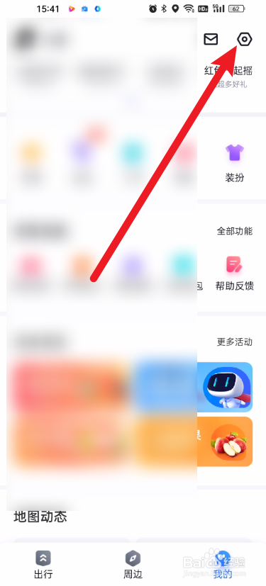 百度地图如何将地图设置为极速模式