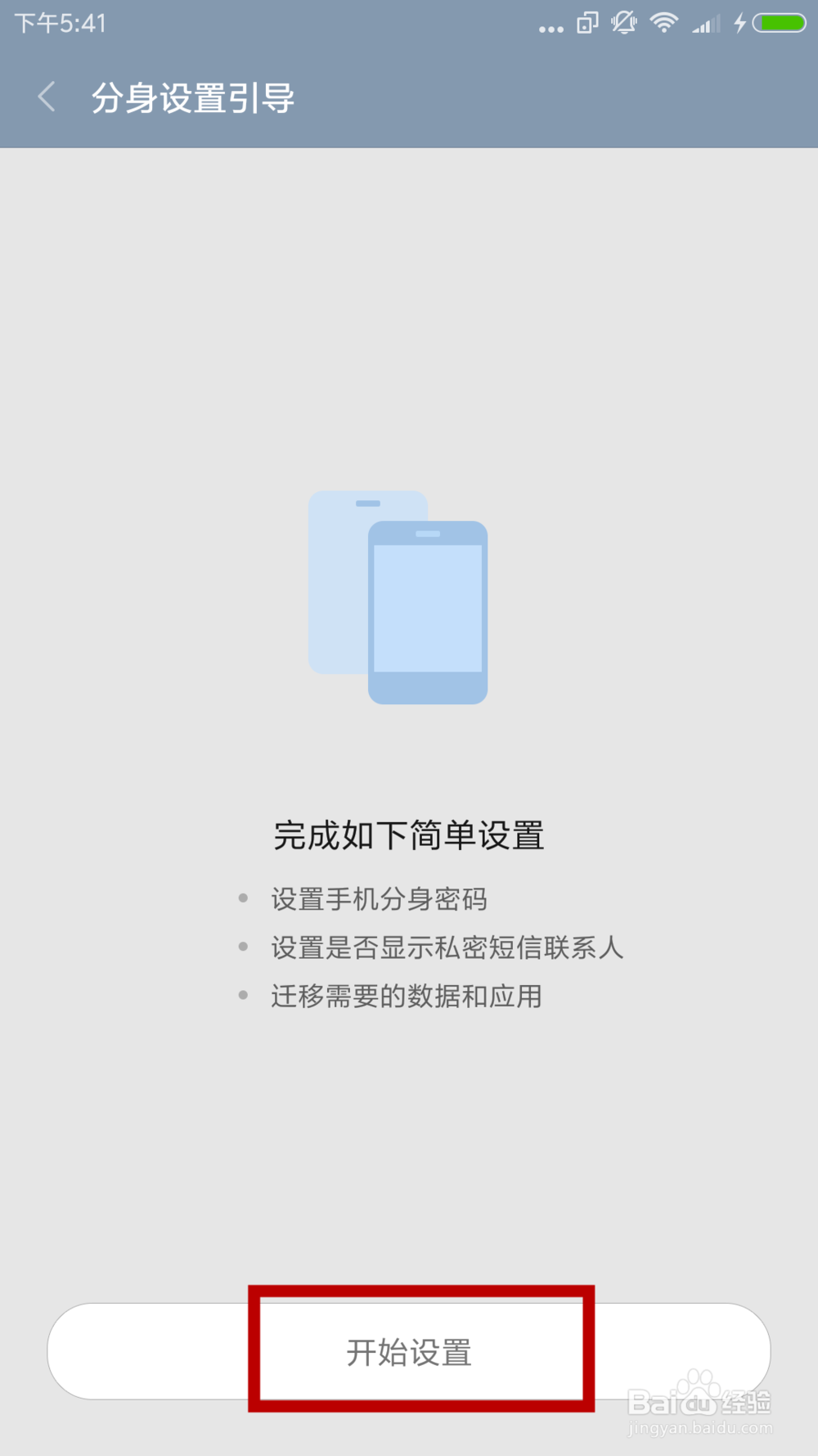 如何把手机分身关闭