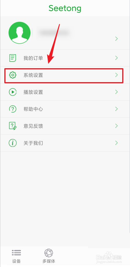 seetong怎么取消全屏预览模式?