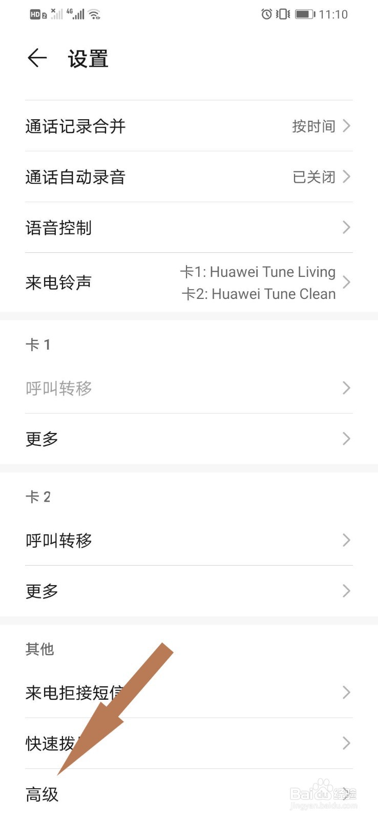华为手机如何设置电源键结束通话的快捷方式