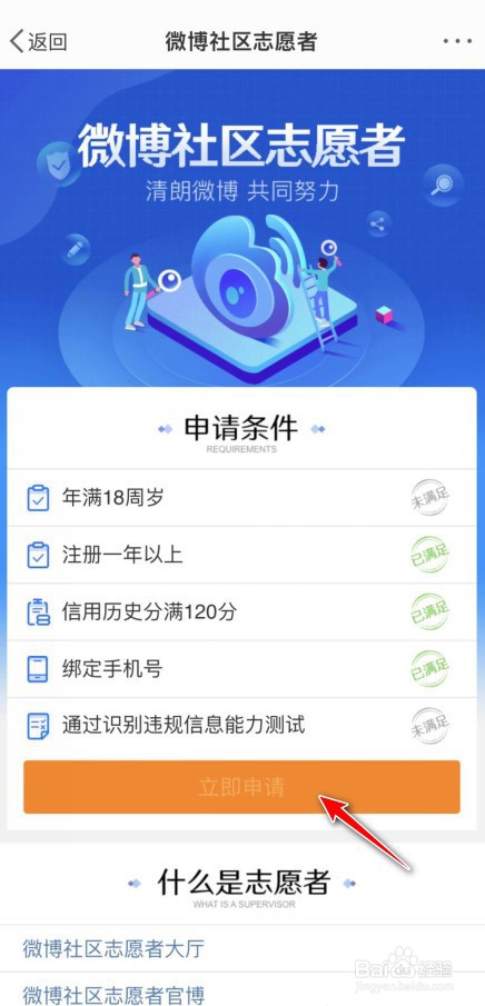 微博社区志愿者怎么申请