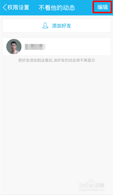 手机QQ不显示好友动态更新怎么设置/取消