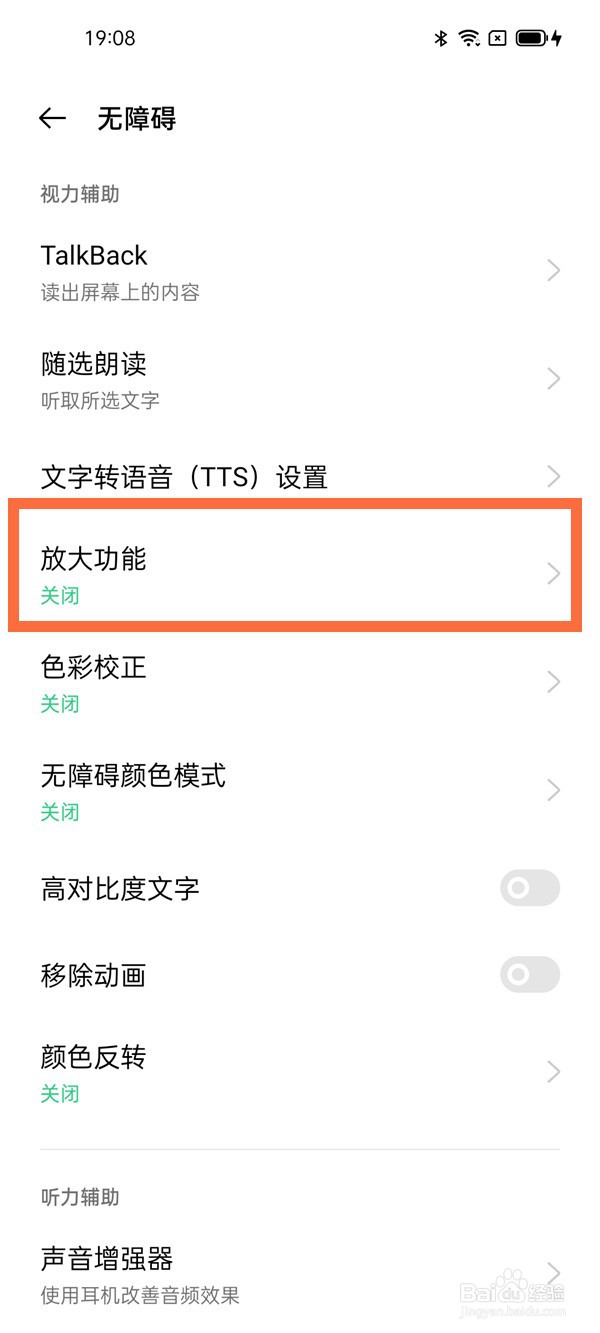 oppo手机放大模式怎么退出