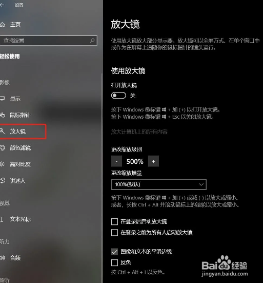 win10如何使用放大镜