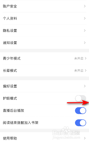 咪咕阅读护眼模式怎么开启