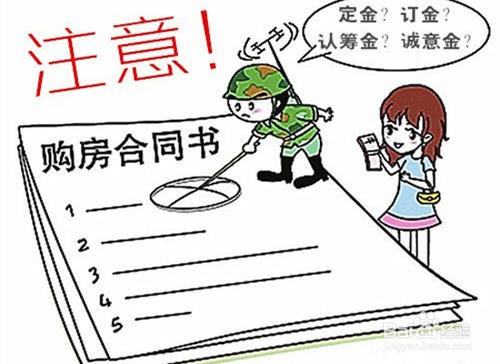 一手房购房流程及注意事项