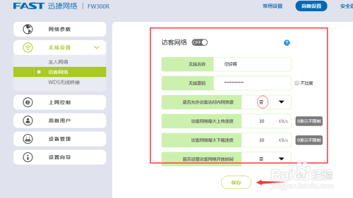 路由器如何设置访客网络，防止再次蹭网