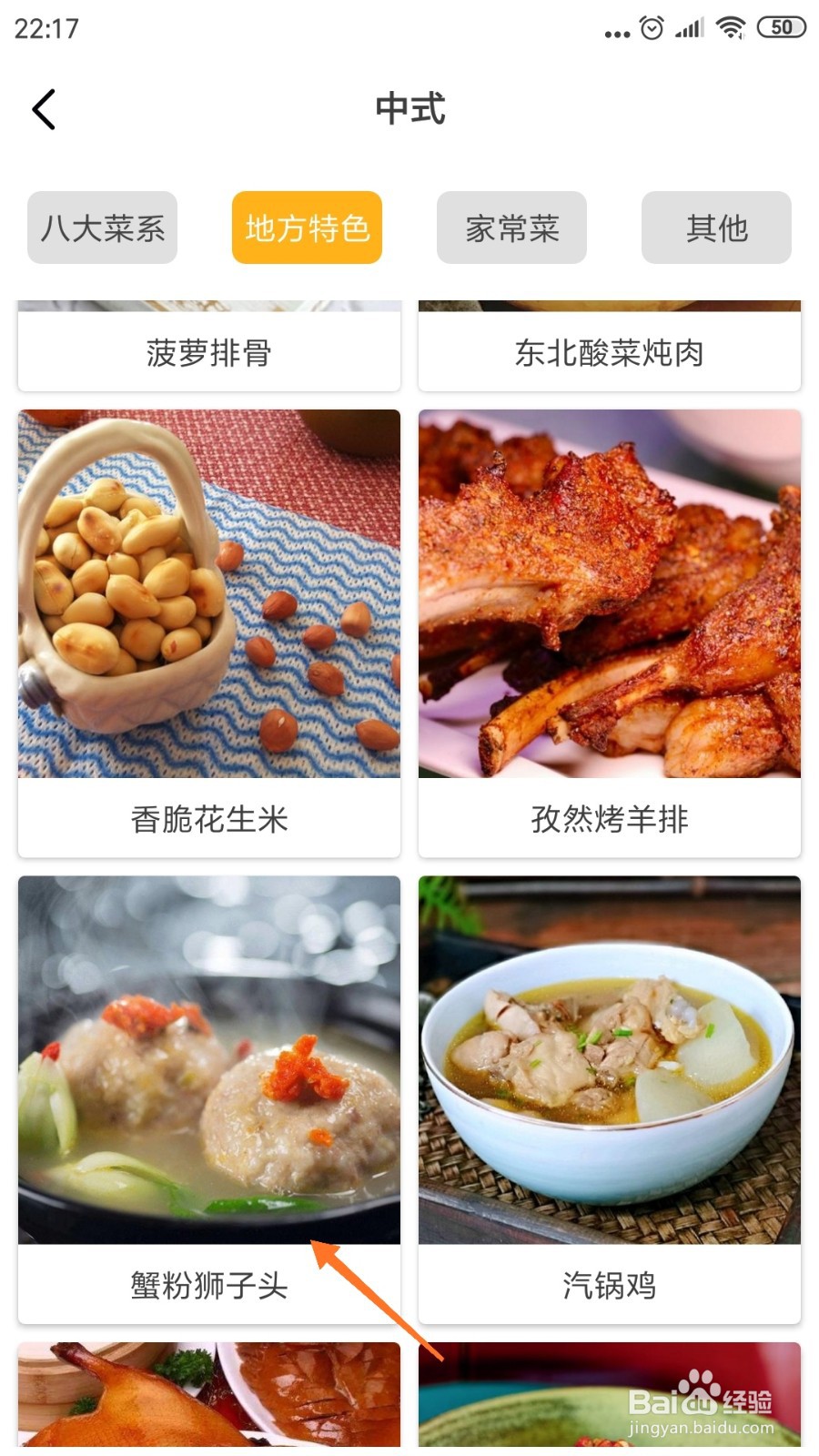 饮食记中怎么查看蟹粉狮子头