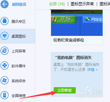 桌面图标我的电脑不见了如何修复解决？