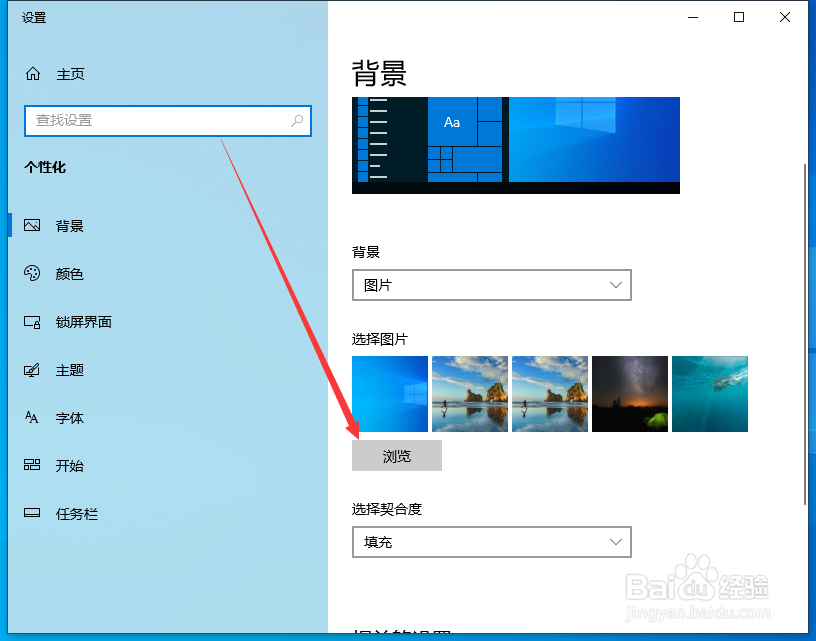 window如何设置自己喜欢的图片作为桌面背景