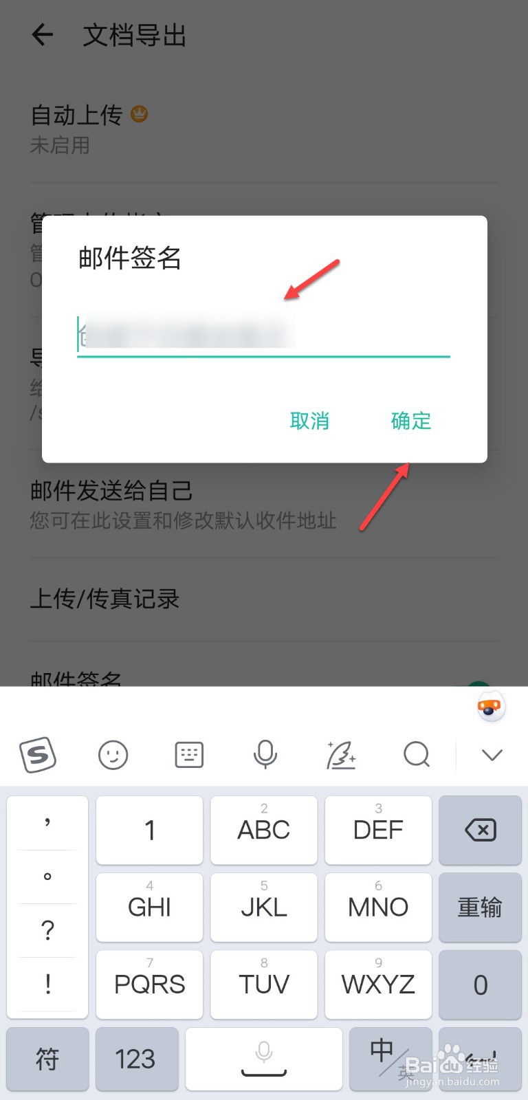 扫描全能王怎么自定义邮件签名