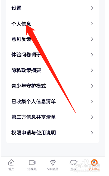 腾讯视频怎么绑定邮箱？