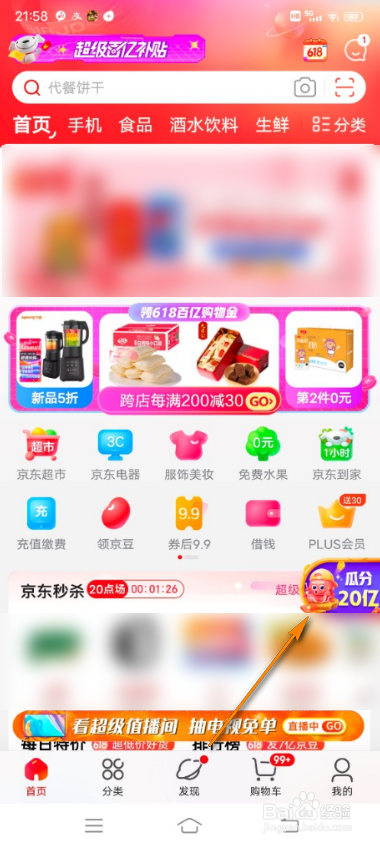 京东动物联盟瓜分20亿完成任务领金币怎么玩