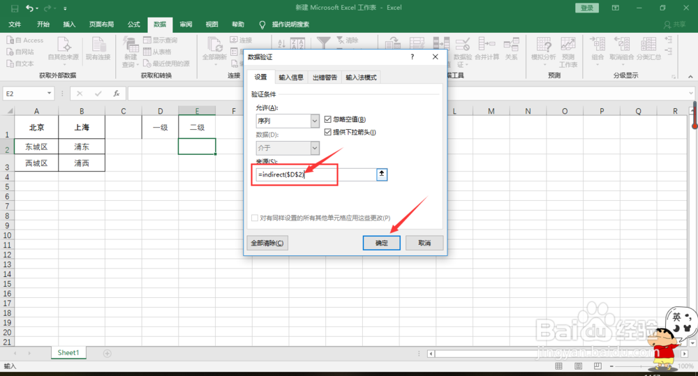 Excel一级、二级联动如何制作