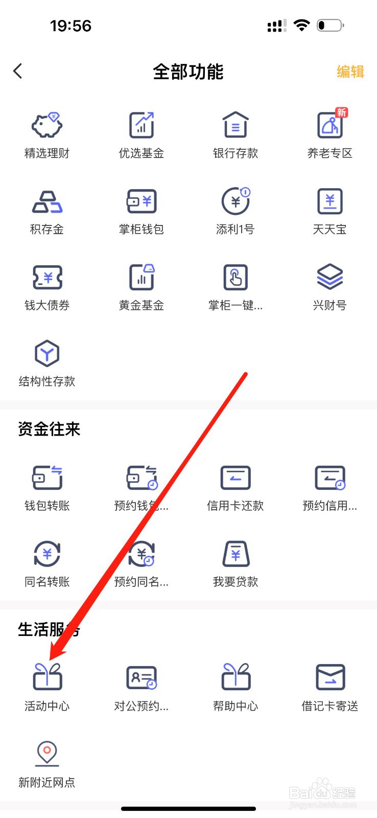 钱大掌柜怎么查看活动中心