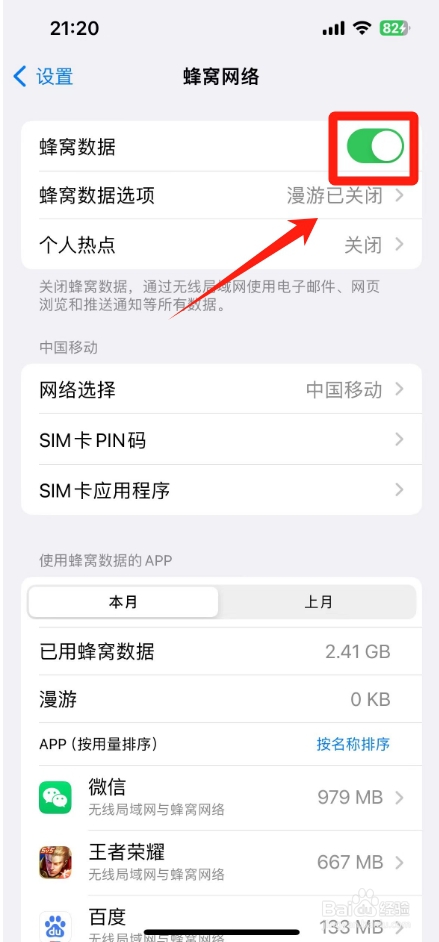 怎么彻底关闭移动数据