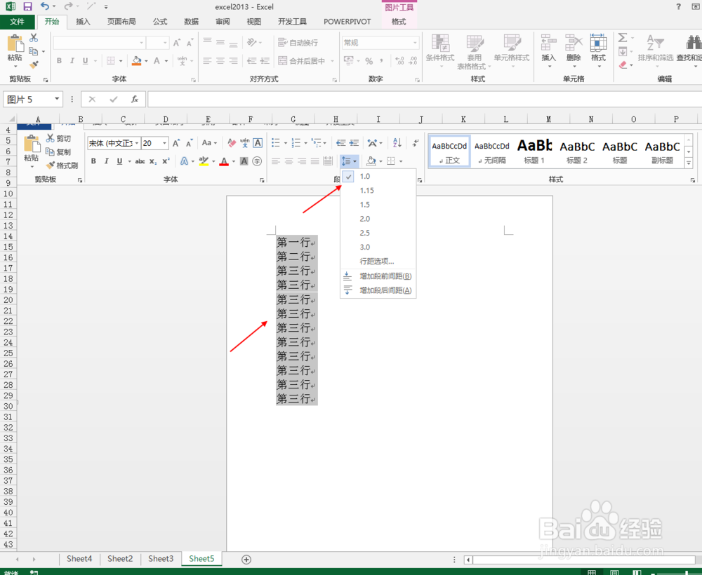 word2013中行距不能调整怎么回事