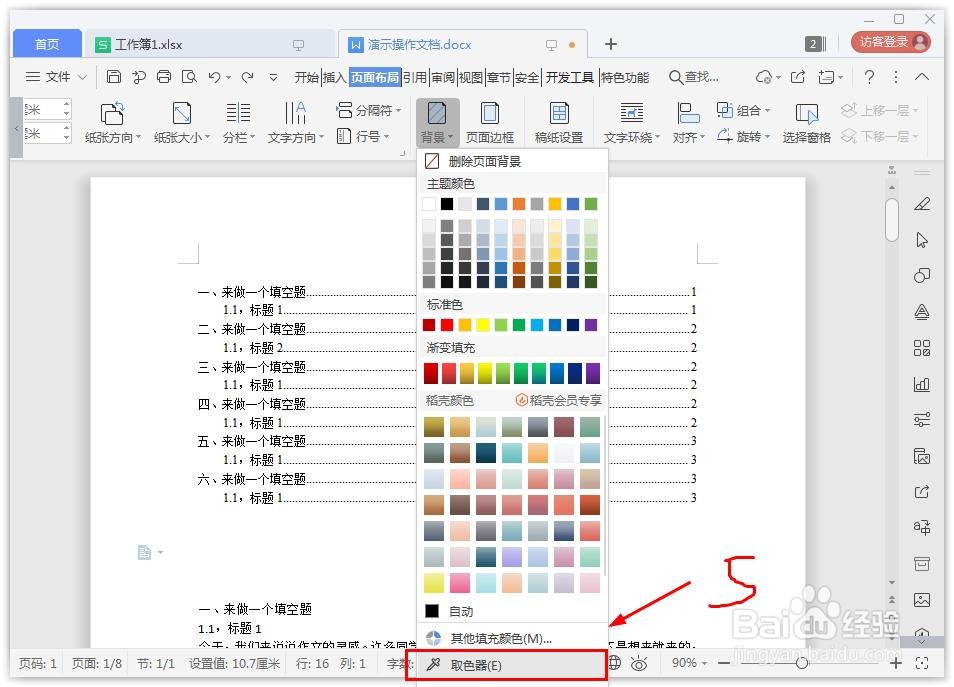 word怎么设置背景颜色