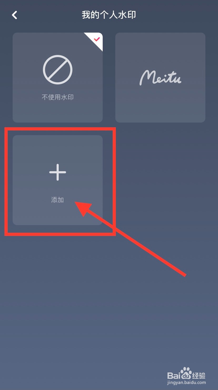 美图秀秀怎么修改水印