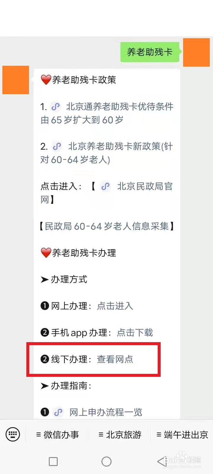 北京养老助残卡办理