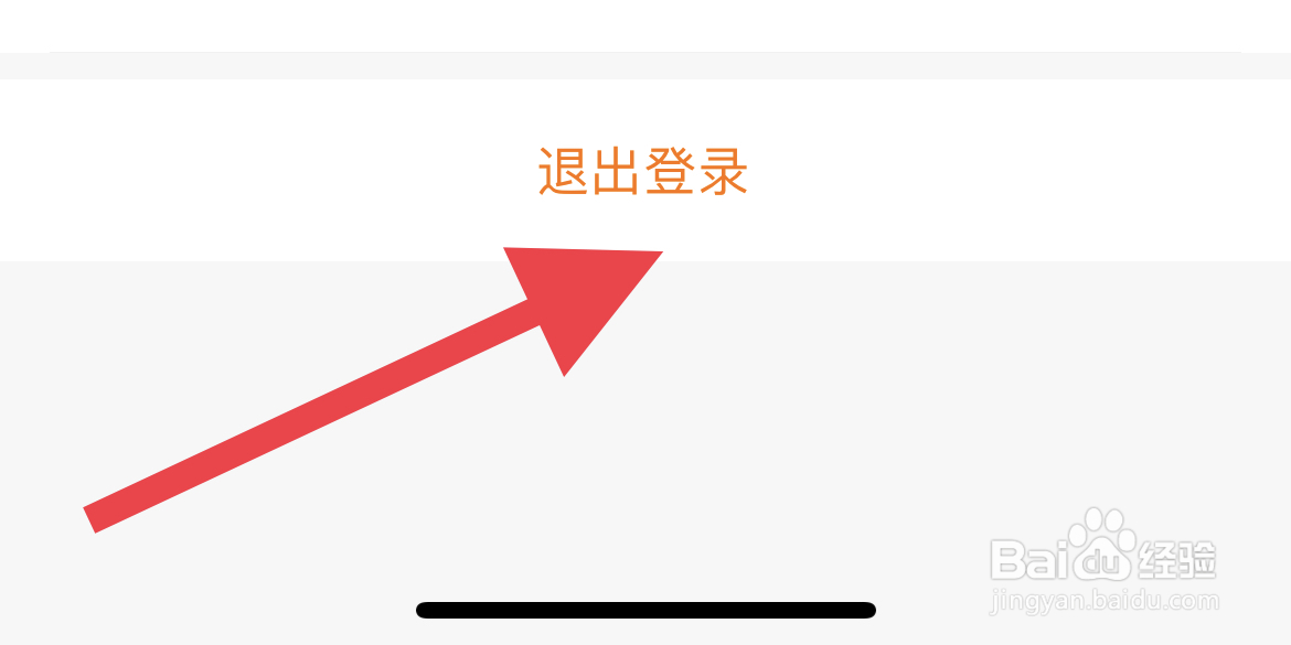 怎样退出百度文库已登录的账号