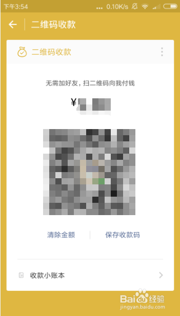 如何使用微信收钱