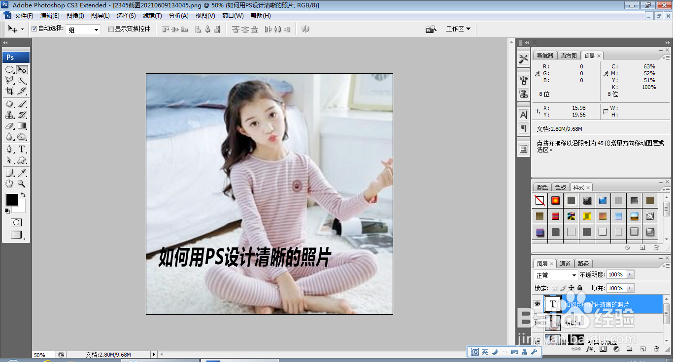 如何用PS快速设计清晰的照片