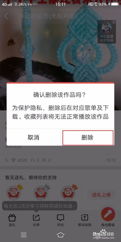 全民k歌怎么删除歌曲？